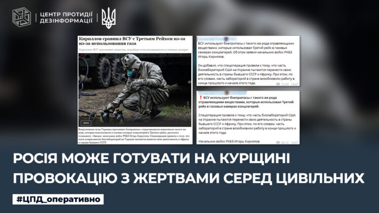 росія може готувати на Курщині провокацію з жертвами серед цивільних