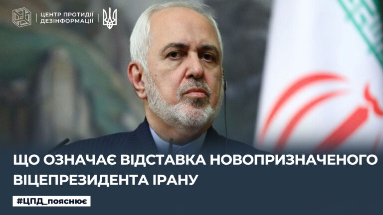 Що означає відставка новопризначеного віцепрезидента Ірану