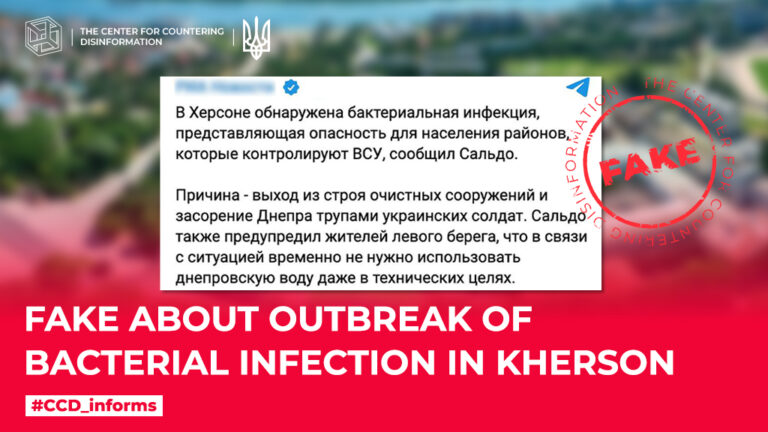 Fake about outbreak of bacterial infection in Kherson