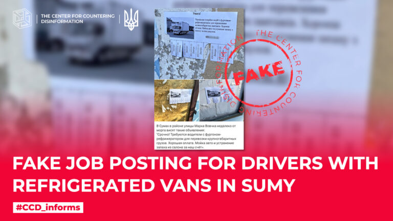 Fake job posting for drivers with refrigerated vans in Sumy