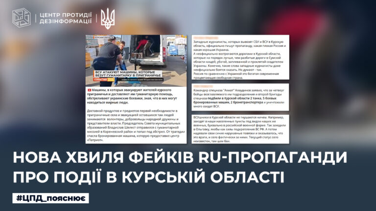Нова хвиля фейків ru-пропаганди про події в курській області
