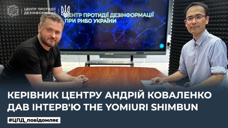 Керівник Центру Андрій Коваленко дав інтерв’ю The Yomiuri Shimbun