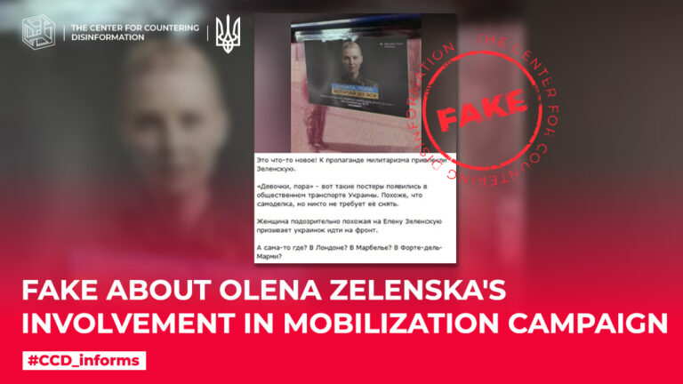 Fake about Olena Zelenska’s involvement in mobilization campaign