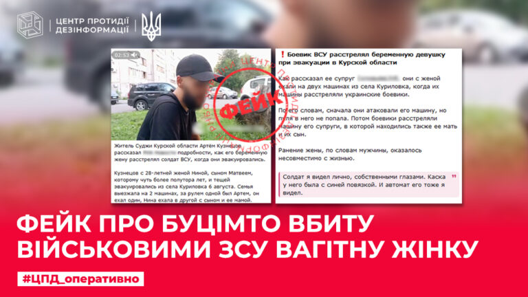 Фейк про буцімто вбиту військовими ЗСУ вагітну жінку