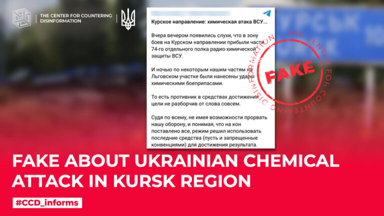 Fake about Ukrainian chemical attack in kursk region