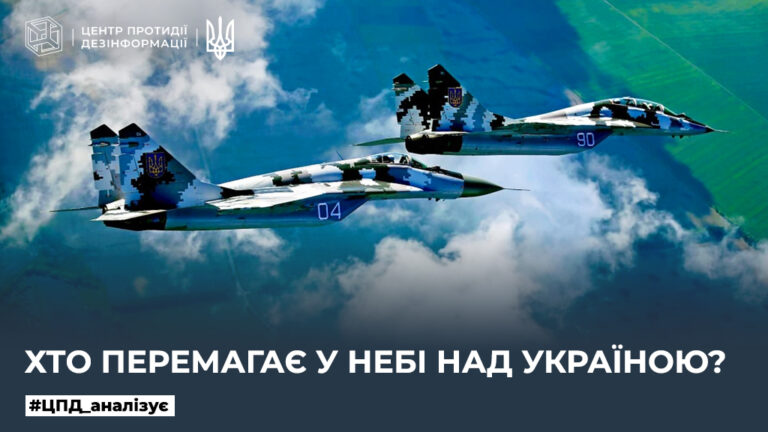 Хто перемагає у небі над Україною?