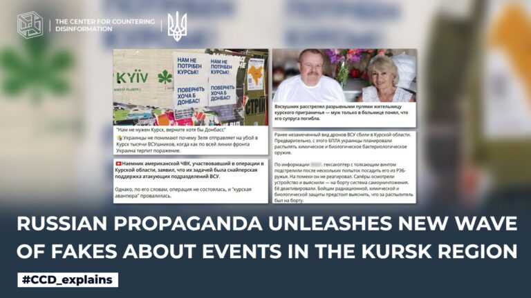 russian propaganda unleashes new wave of fakes about events in the kursk region