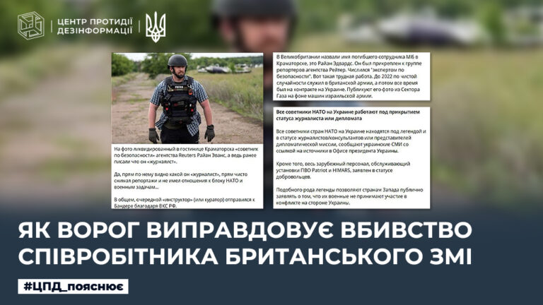 Як ворог виправдовує вбивство співробітника британського ЗМІ