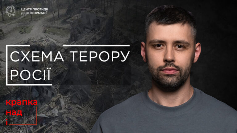 «Крапка над «і» 1 епізод. Використання російськими ресурсами інформаційного алібі