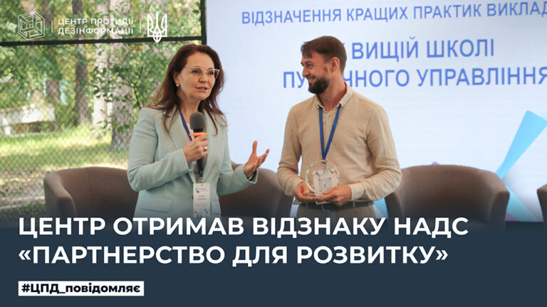 Центр отримав відзнаку НАДС «Партнерство для розвитку»