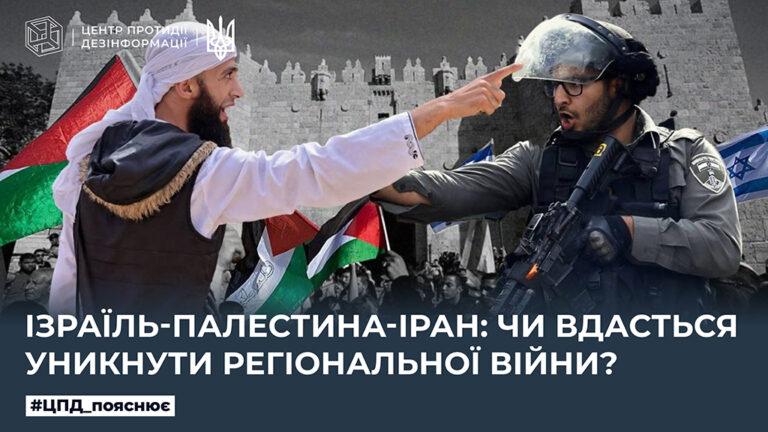 Ізраїль-Палестина-Іран: чи вдасться уникнути регіональної війни?