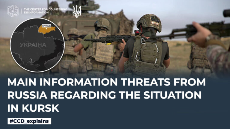 Main information threats from russia regarding the situation in Kursk