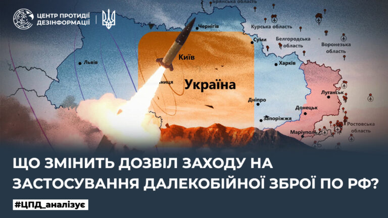 Що змінить дозвіл Заходу на застосування далекобійної зброї по рф?