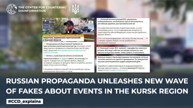 russian propaganda unleashes new wave of fakes about events in the kursk region