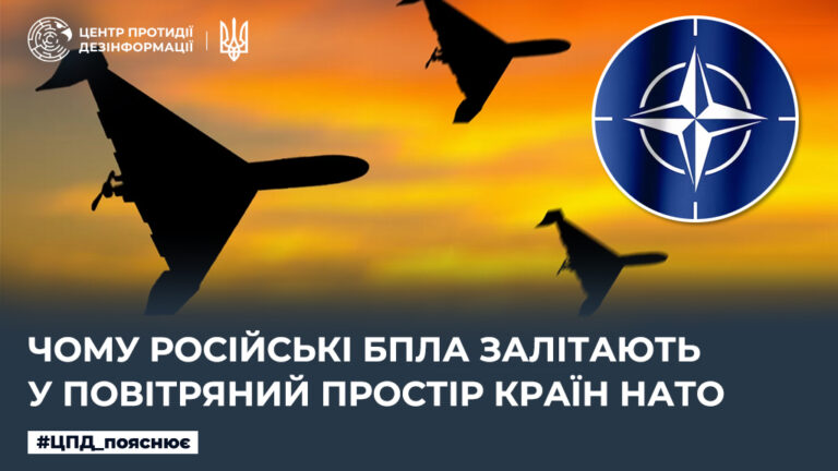 Чому російські БпЛА все частіше залітають у повітряний простір країн НАТО