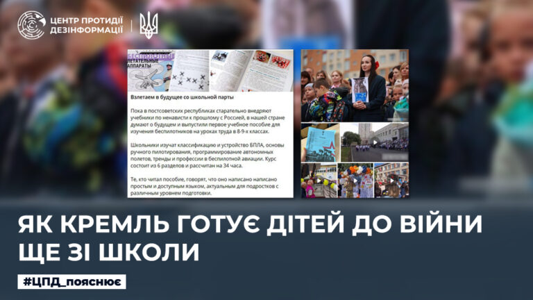 Як кремль готує дітей до війни ще зі школи