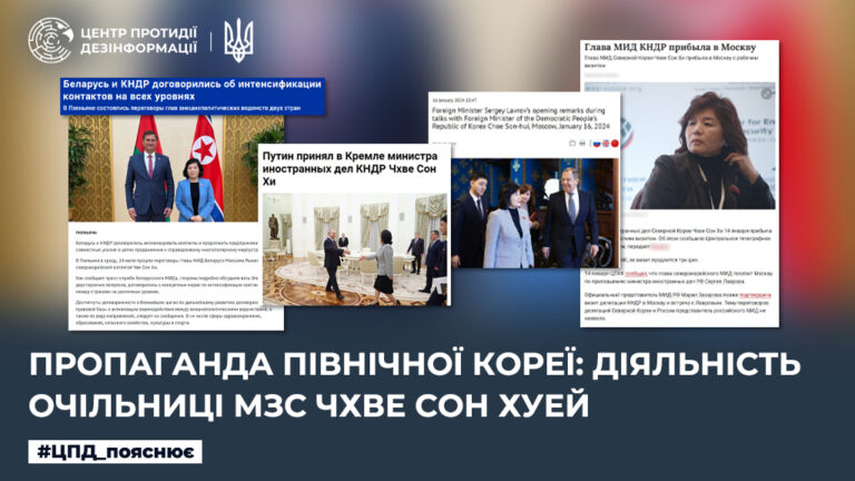 Пропаганда Північної Кореї: діяльність очільниці МЗС Чхве Сон Хуей