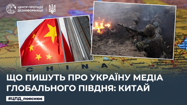 Що пишуть про Україну медіа Глобального Півдня: Китай