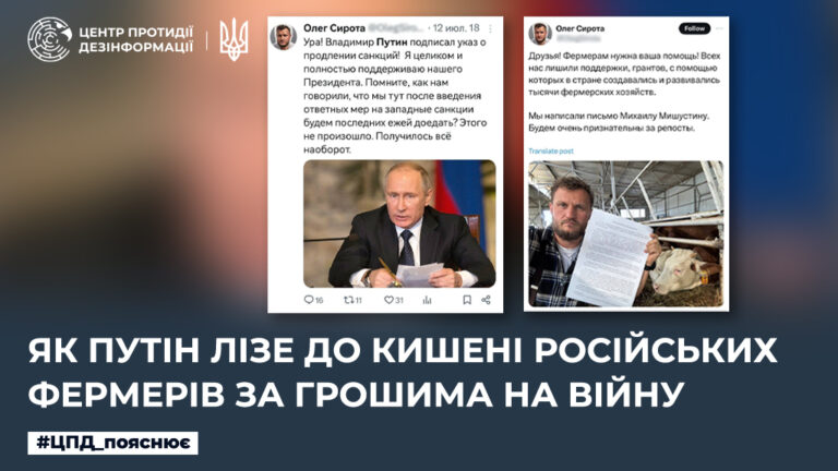 Як путін лізе до кишені російських фермерів за грошима на війну