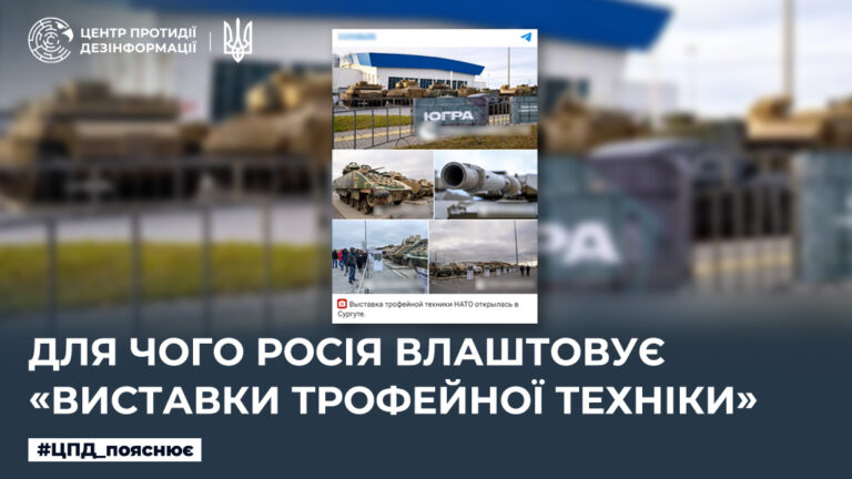 Для чого росія влаштовує «виставки трофейної техніки»