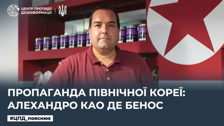 Пропаганда Північної Кореї: Алехандро Као де Бенос