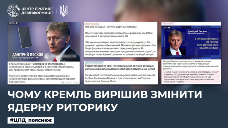 Чому кремль вирішив змінити ядерну риторику