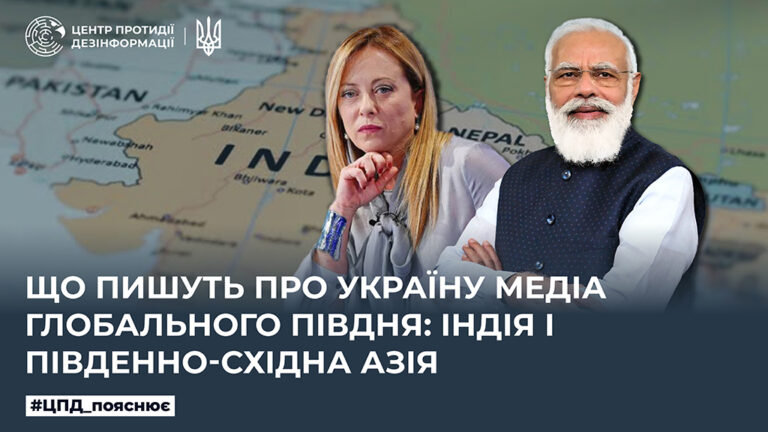 Що пишуть про Україну медіа Глобального Півдня: Індія і Південно-Східна Азія