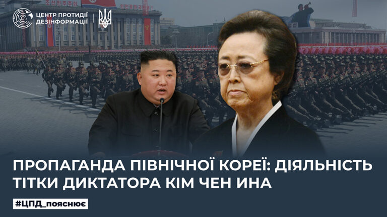Пропаганда Північної Кореї: діяльність тітки диктатора Кім Чен Ина
