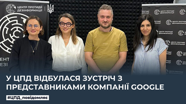 Керівник ЦПД провів зустріч з представниками компанії Google LLC