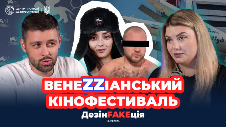 «ДезінFAKEція» (35 випуск)