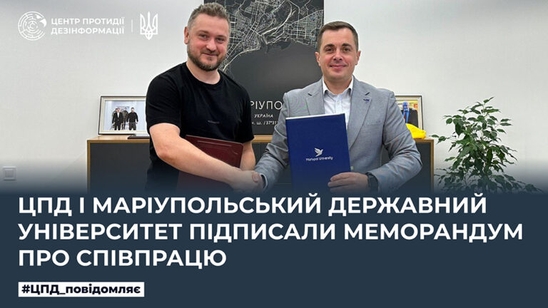 ЦПД і Маріупольський державний університет 16 вересня 2024 року підписали Меморандум про співпрацю
