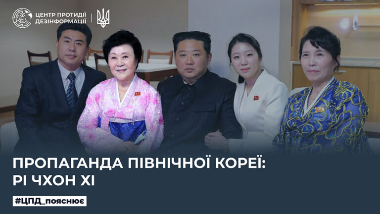 Пропаганда Північної Кореї:Рі Чхон Хі