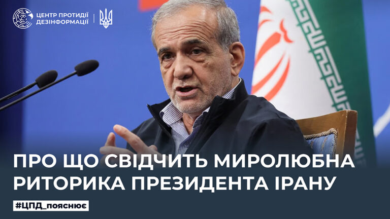 Про що свідчить миролюбна риторика Президента Ірану