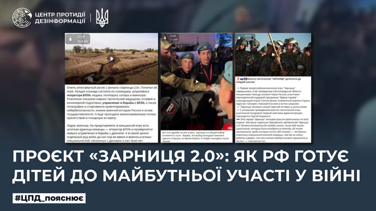 Проєкт «Зарниця 2.0»: як рф мілітаризує дітей, готуючи їх до майбутньої участі у війні