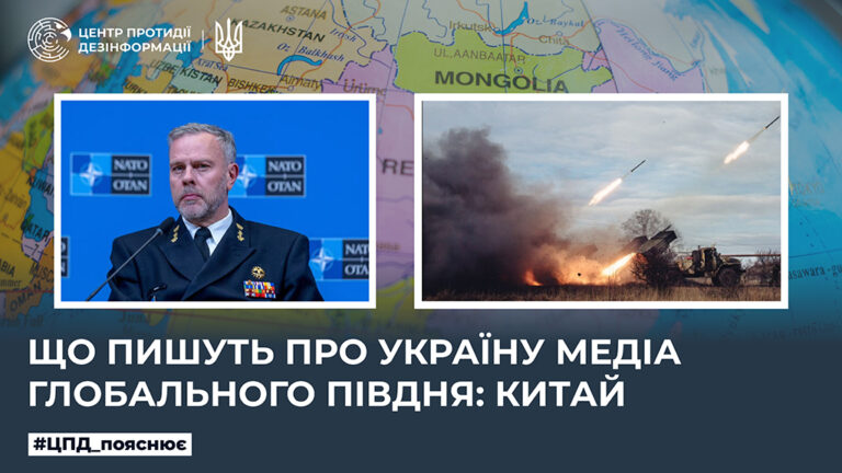 Що пишуть про Україну медіа Глобального Півдня: Китай