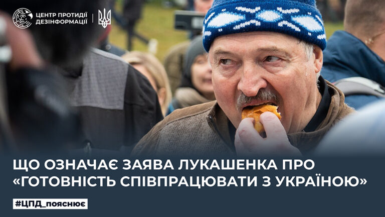Що означає заява лукашенка про «готовність співпрацювати з Україною»