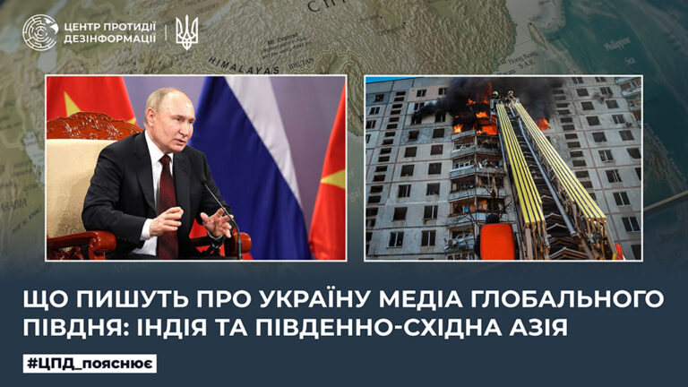Що пишуть про Україну медіа Глобального Півдня: Індія та Південно-Східна Азія