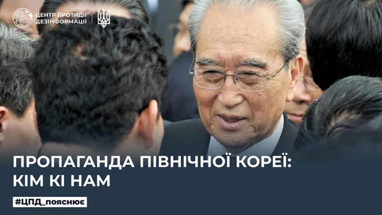 Пропаганда Північної Кореї: Кім Кі Нам