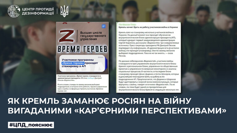 Як кремль заманює росіян на війну вигаданими «кар’єрними перспективами»