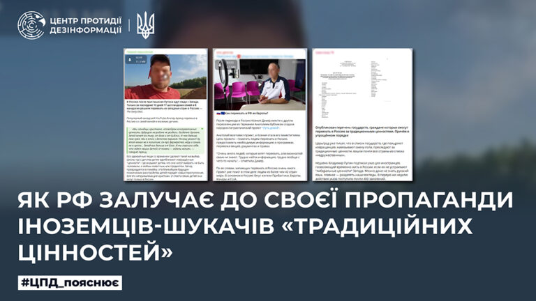 Як рф залучає до своєї пропаганди іноземців-шукачів «традиційних цінностей»
