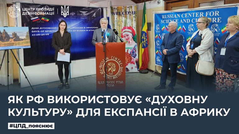 Як рф використовує «духовну культуру» для експансії в Африку