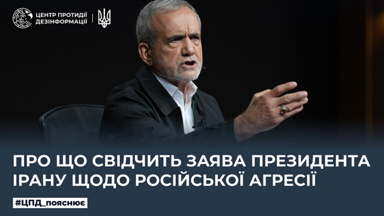 Про що свідчить заява Президента Ірану щодо російської агресії
