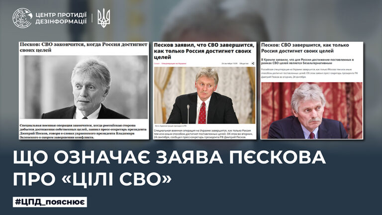 Що означає заява пєскова про “цілі сво”