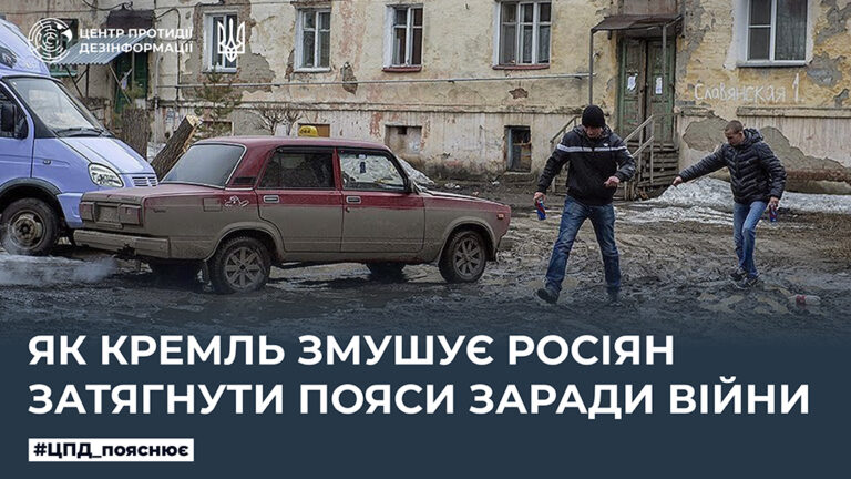 Як кремль змушує росіян затягнути пояси заради війни