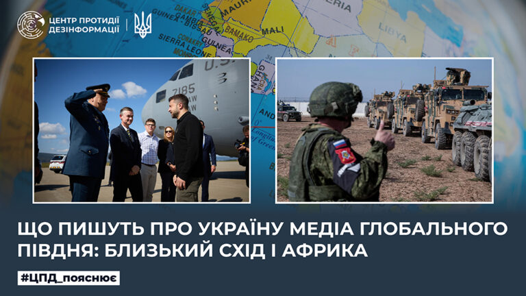 Що пишуть про Україну медіа Глобального Півдня: Близький Схід і Африка