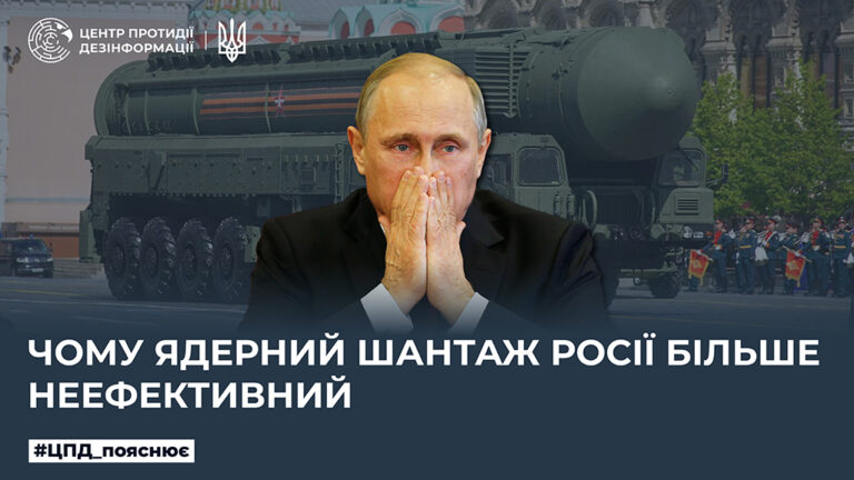 Чому ядерний шантаж росії більше неефективний