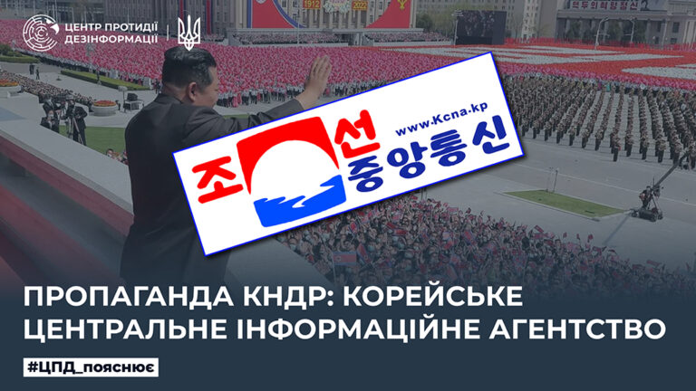 Пропаганда КНДР: Корейське центральне інформаційне агентство