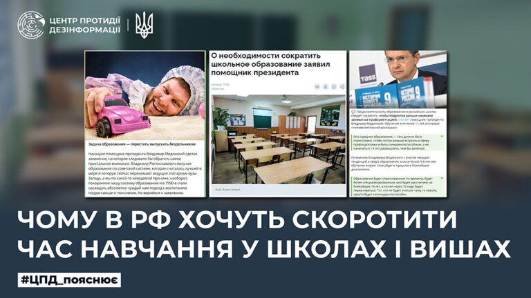 Чому в рф хочуть скоротити час навчання у школах і вишах
