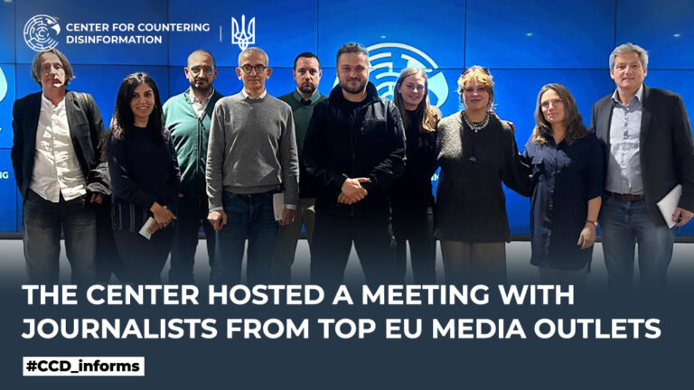 The Center hosted a meeting with journalists from top EU media outlets