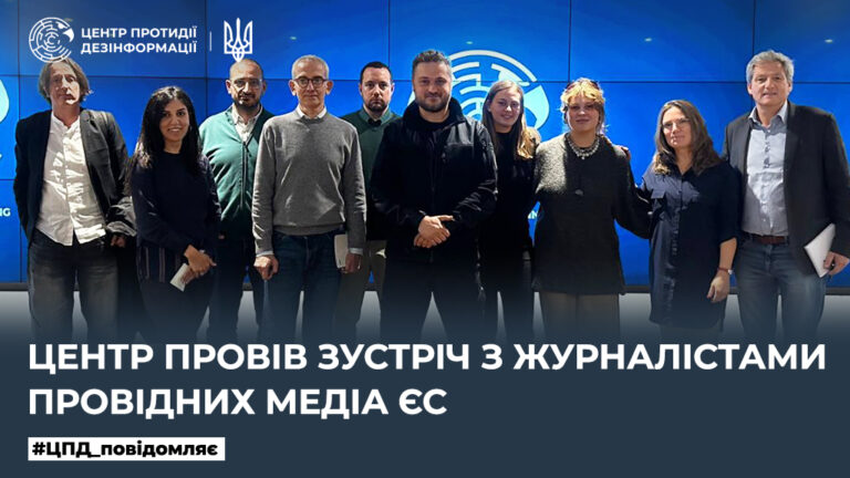 Центр провів зустріч з журналістами провідних медіа ЄС